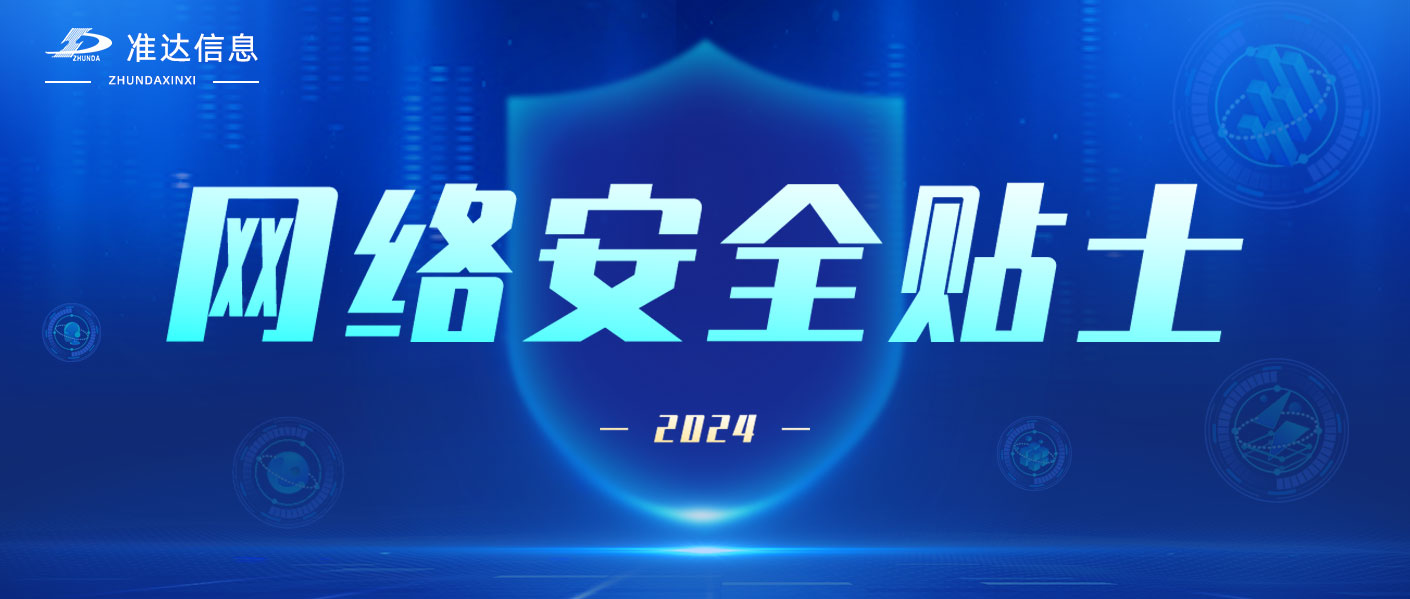 网络安全 | 如何正确设置密码，你知道吗？