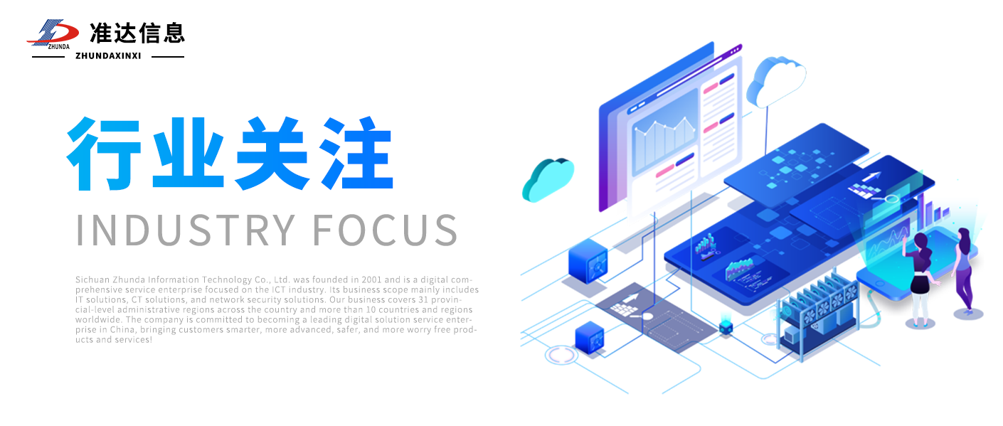 行业关注 | 工信部加快建设5G、算力等新型信息基础设施