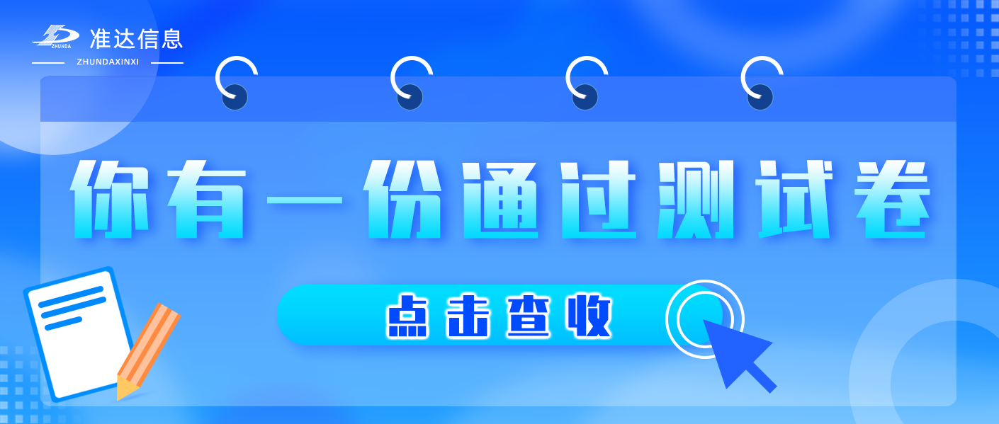 特辑 | 行业“高频知识点”，你能顺利通关吗？