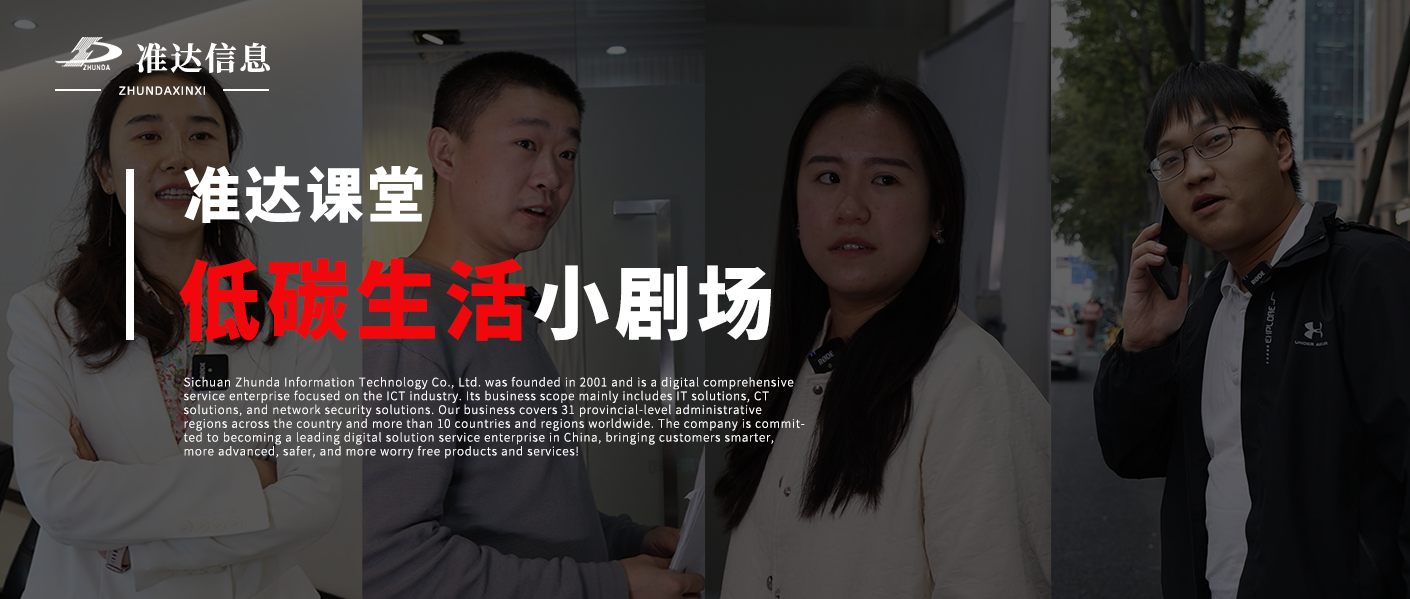 课堂 | 低碳生活情景剧《今天，你“绿”了没》