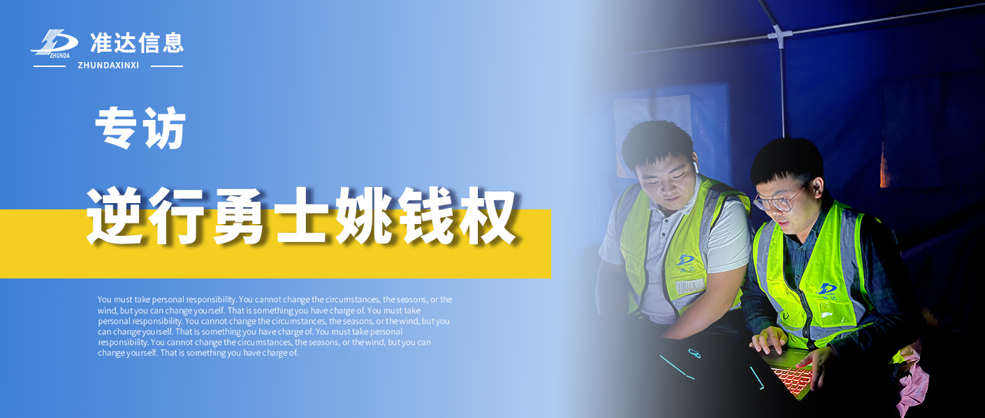 专访 | 逆行勇士姚钱权 —— 自家房屋倒塌，他却冲锋在抗震一线