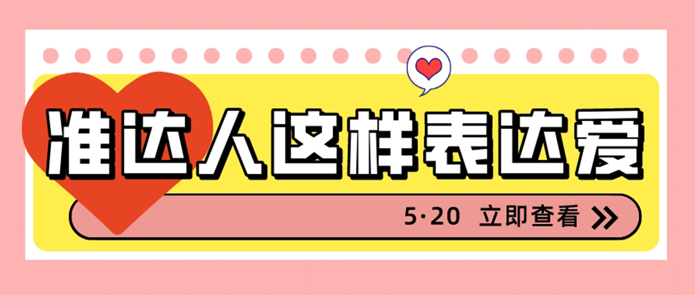特辑 | 为爱发声，大胆说出你的爱吧