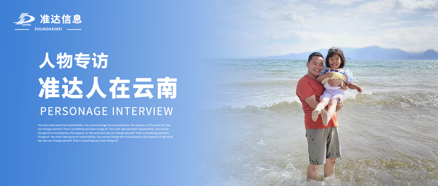 专访 | 唐立飞：准达人在云南