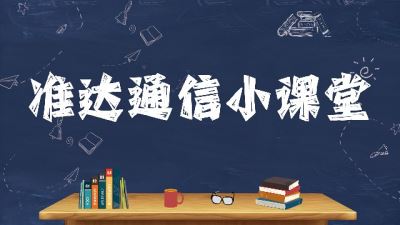 课堂 | 竟然有人不清楚WIFI有没有辐射？