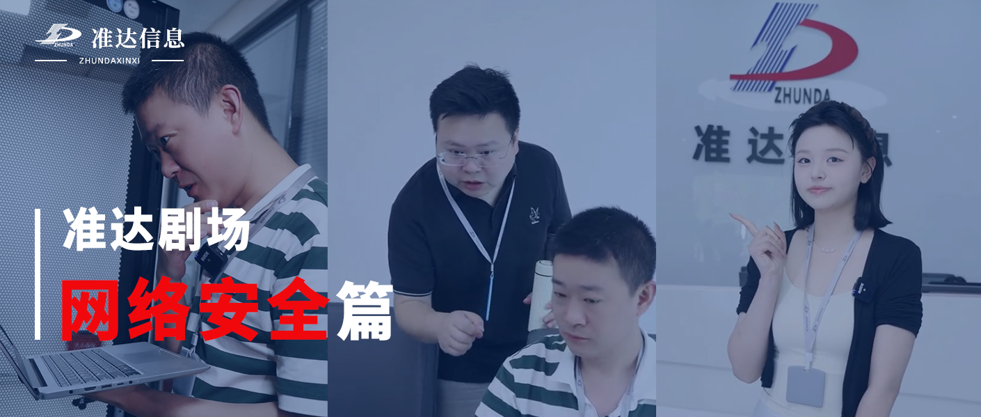 剧场 | 盘点那些潜藏危机的网络操作“暗礁”