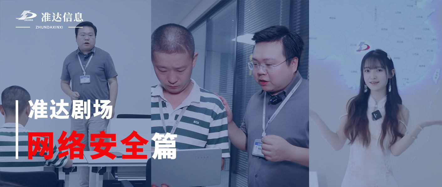 剧场 | 盘点那些潜藏危机的网络操作“暗礁”（二）