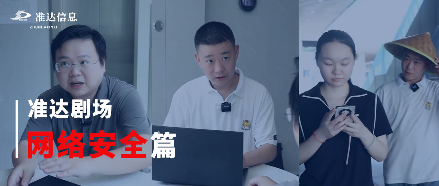 剧场 | 当“网安术语”闯入日常生活