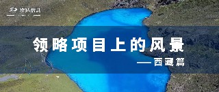 特辑 | 雪域光影里的坚守：当镜头邂逅高原的呼吸