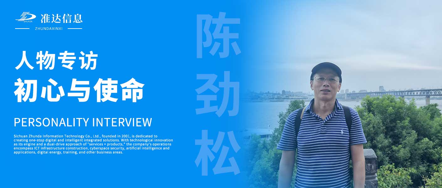 专访 | 陈劲松：三十二载坚守，一线岗位的初心与使命