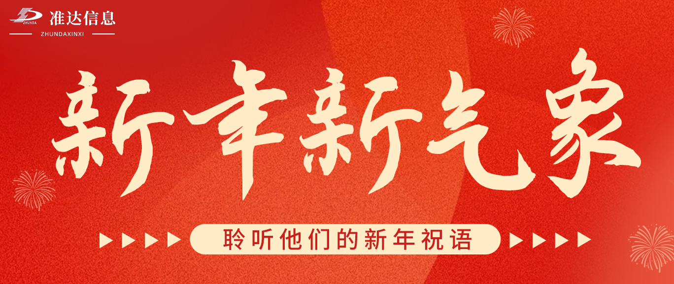 特辑 | 声声暖意！花式新年祝福大放送~