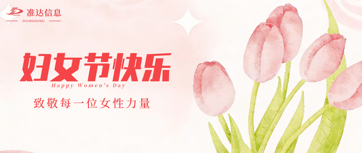 特辑 | 三八妇女节！榜样引领，绽放巾帼风采