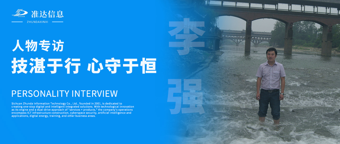 专访 | 李强：技湛于行，心守于恒 —— 深耕一线淬炼专业本色