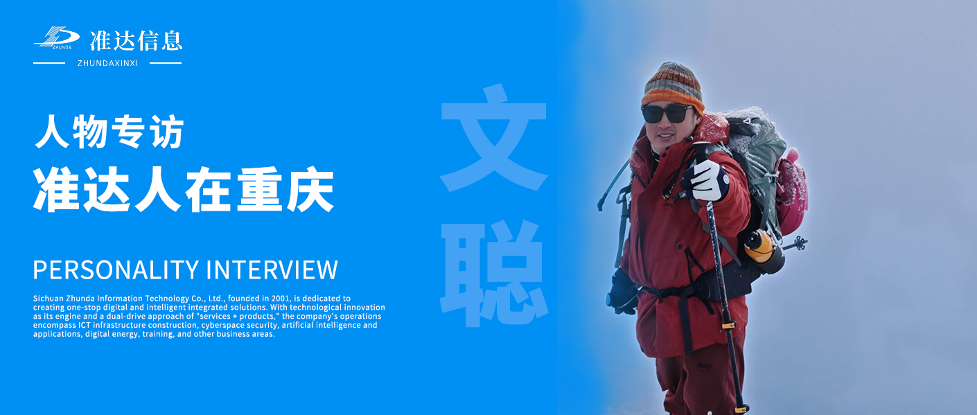专访 | 准达人在重庆——文聪