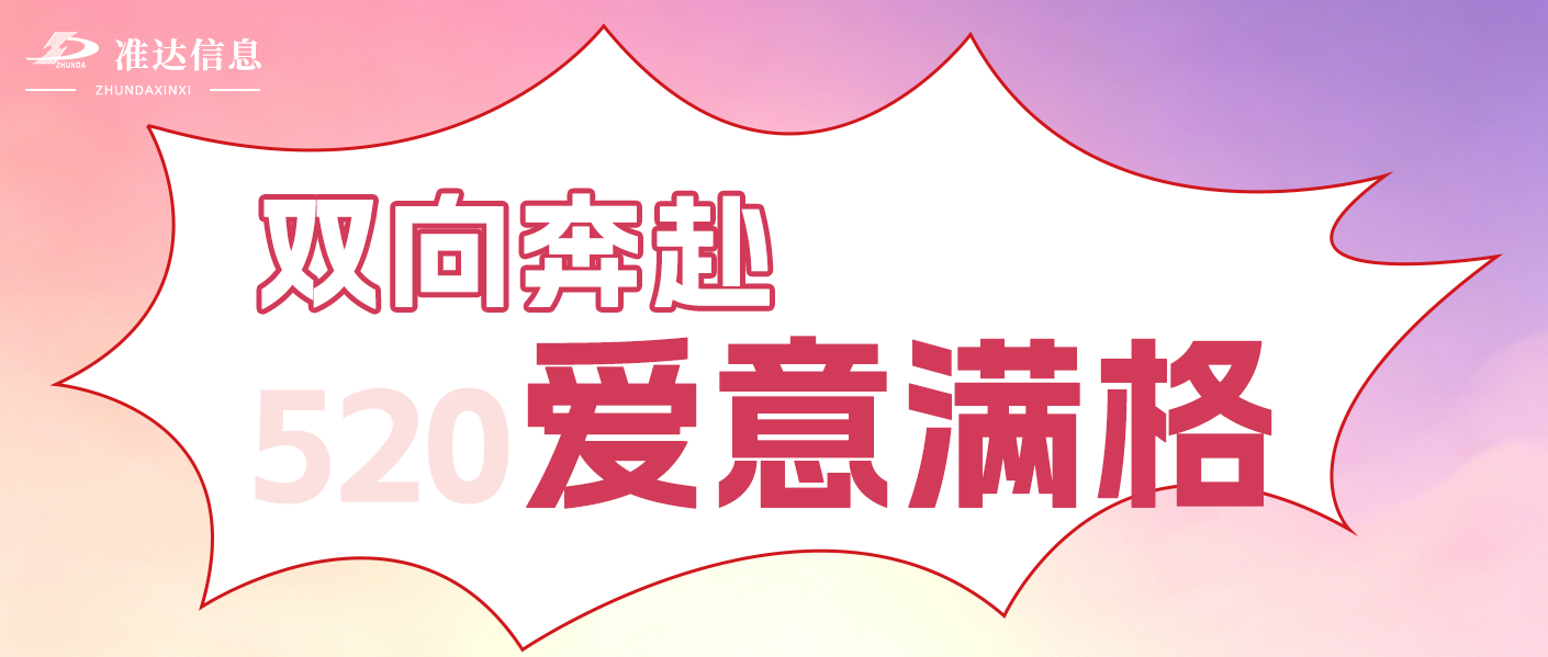 特辑 | 以热爱赴山海，以同心向未来