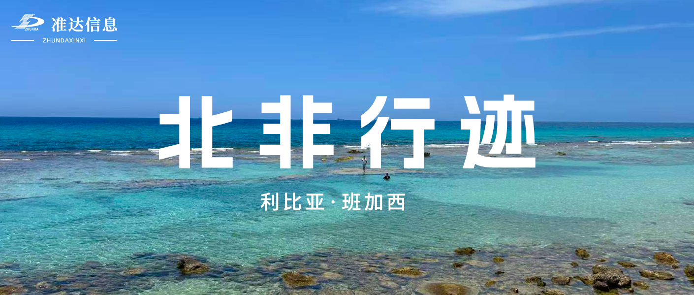 特辑 | 余龙：远赴班加西，烟火山海皆入心