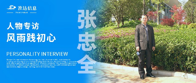 专访 | 风雨践初心——工程师张忠全的一线奋斗故事
