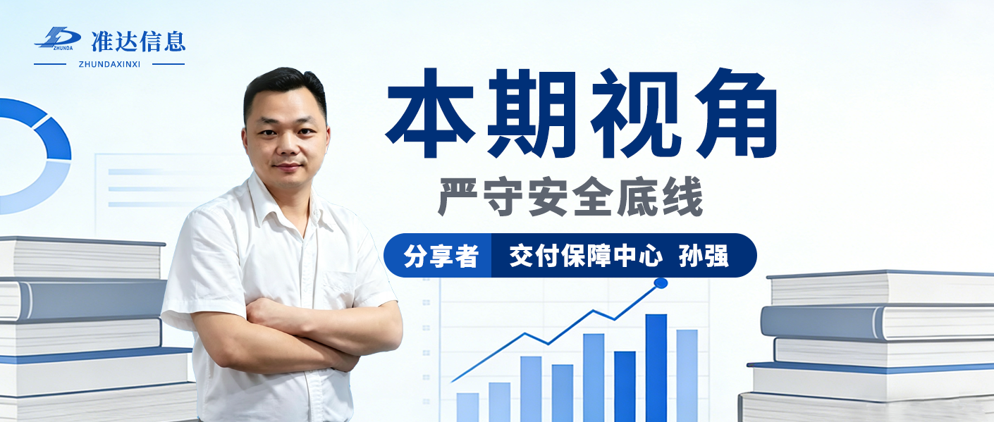 TA视角 | 恪守合规操作准则，全力守护安全底线