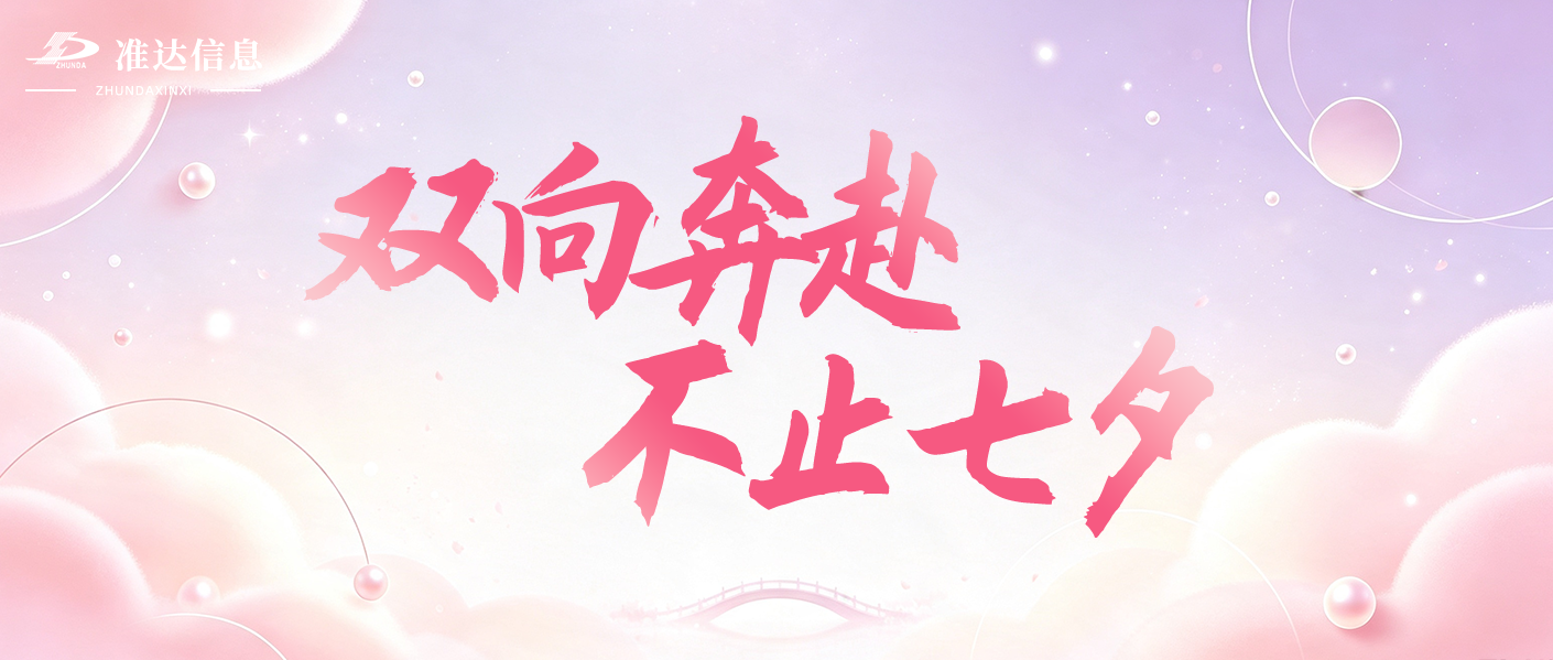 特辑｜七夕读懂准达人：温润有度，立身有界