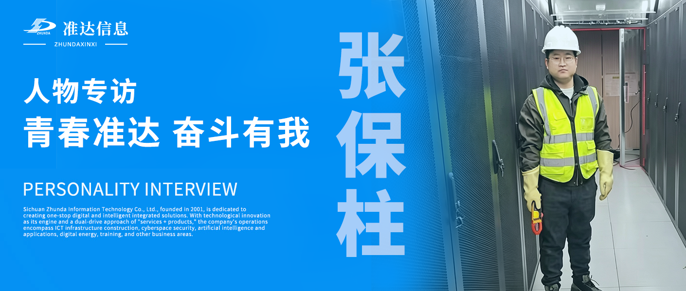 专访 | 青春准达，奋斗有我——90后篇
