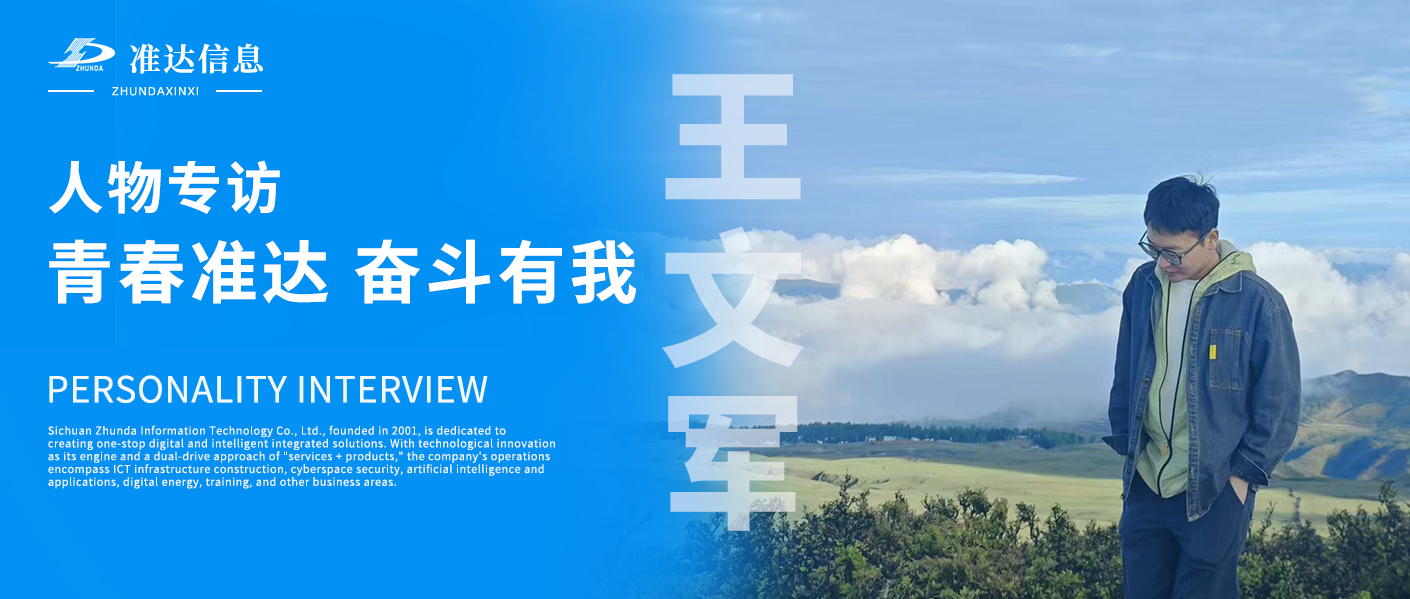 专访 | 青春准达，奋斗有我——90后篇