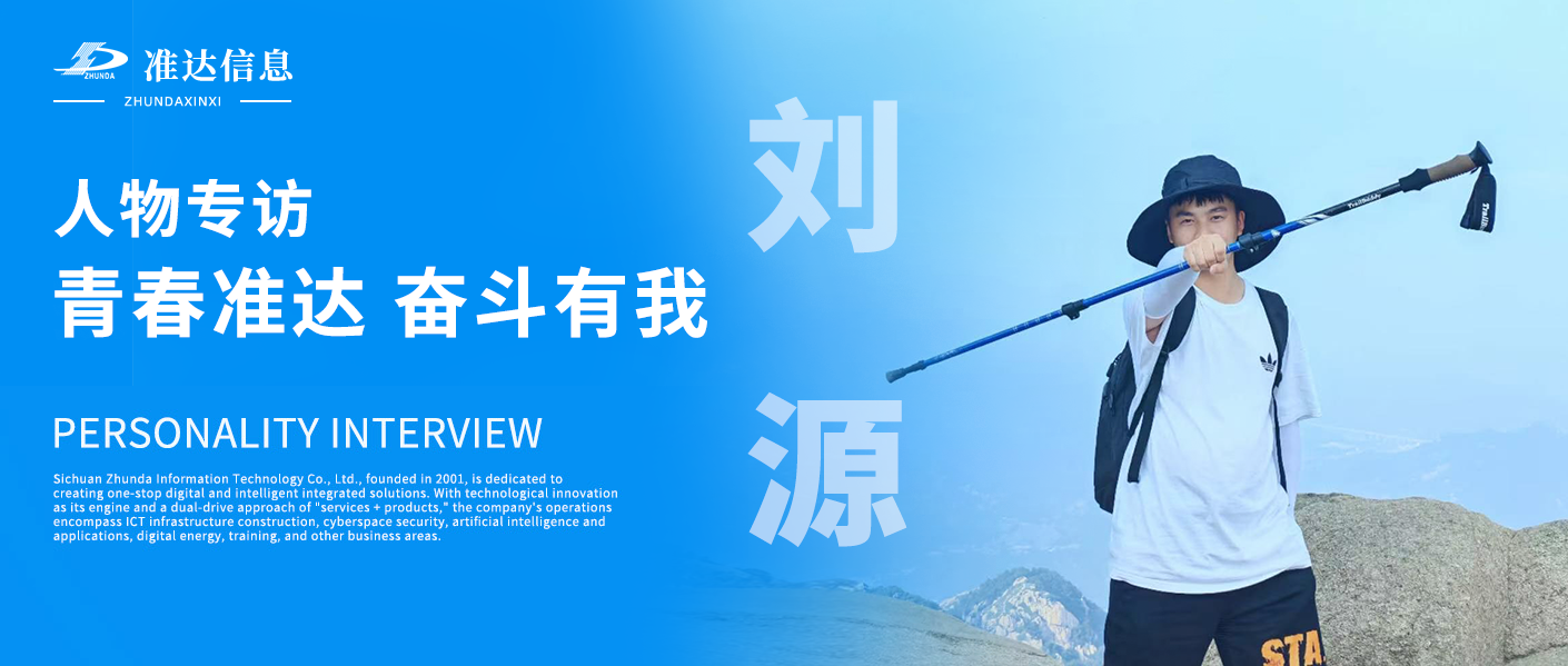专访 | 青春准达，奋斗有我——00后篇